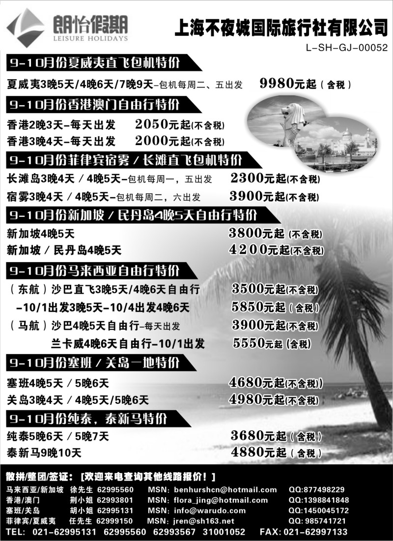 b14 东南亚自由行线路-----上海不夜城国际旅行社-朗怡假期