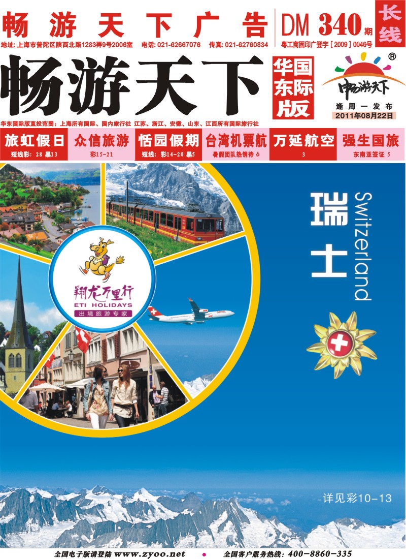 a封面 上海中妇旅国际旅行社-翔龙万里行