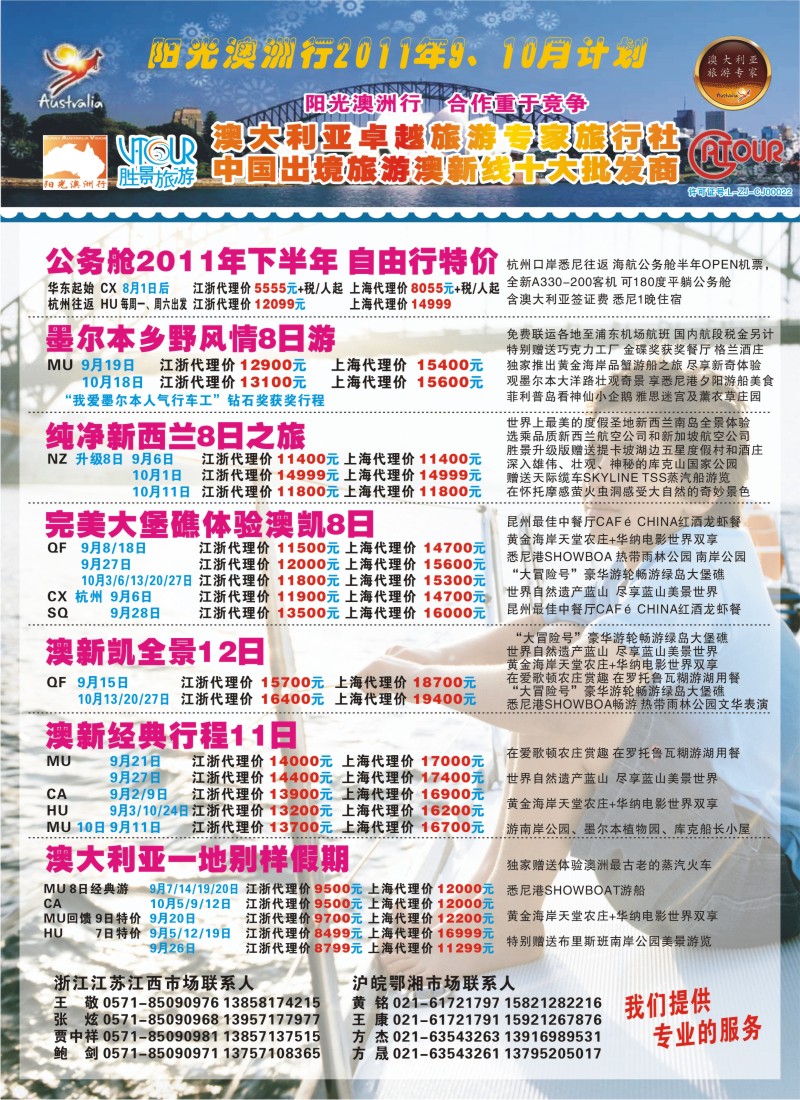 a彩3 浙江胜景旅游旗下品牌●阳光澳洲行