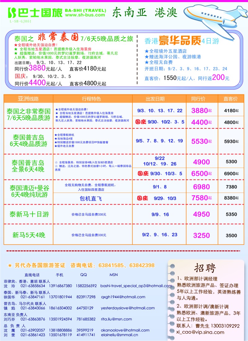 b彩10 上海巴士国旅-出境线