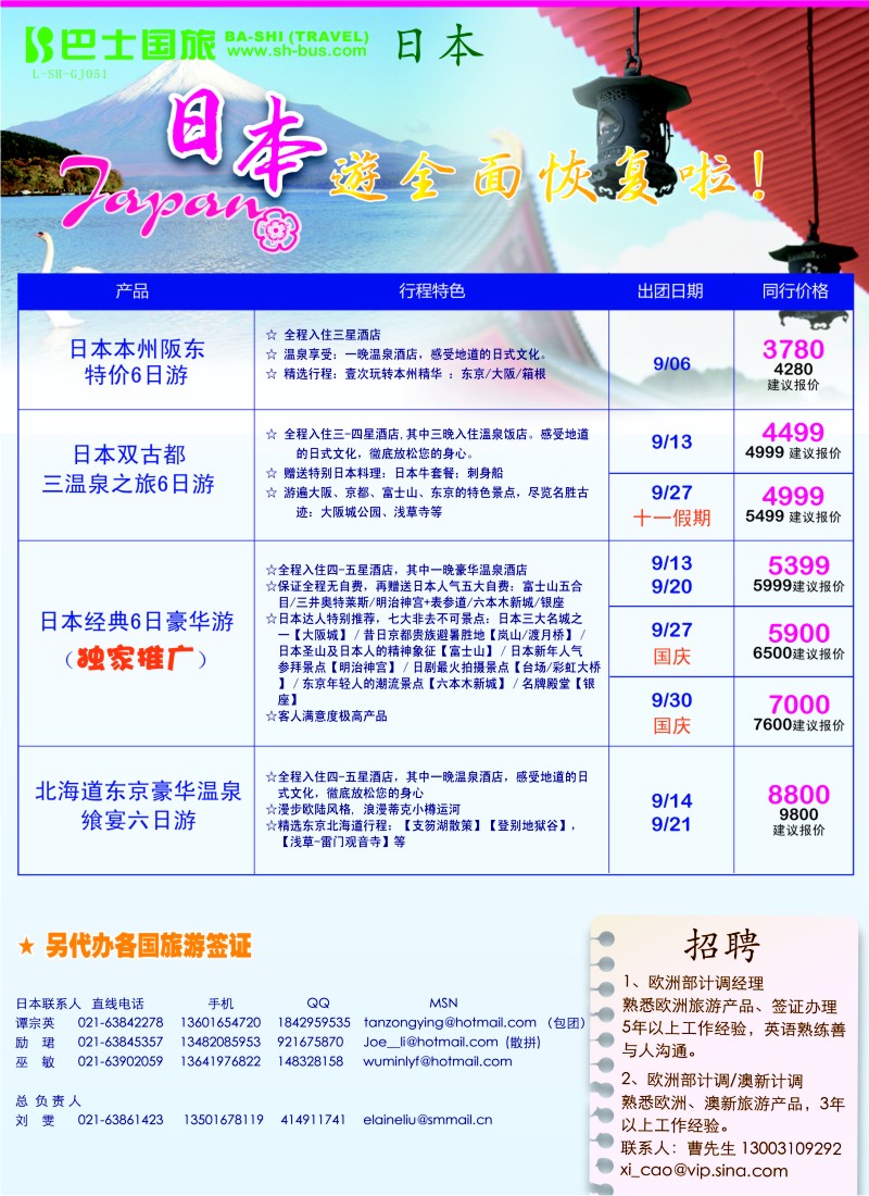 b彩11 上海巴士国旅-出境线