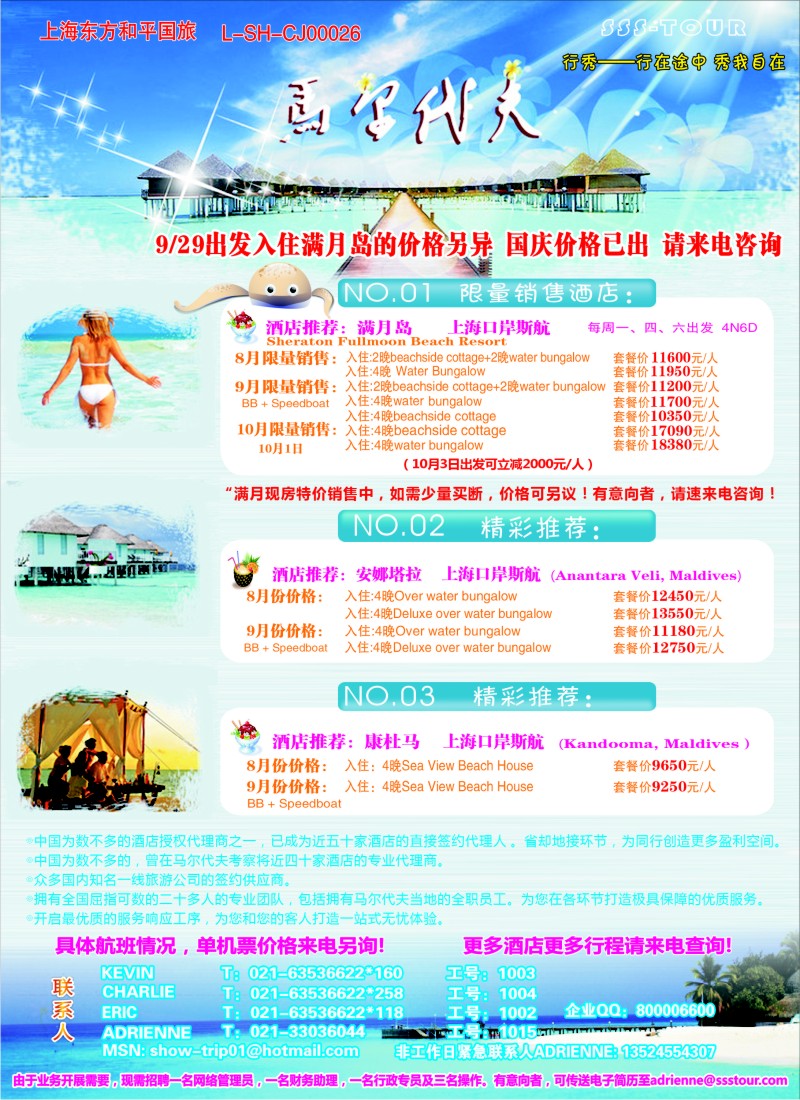 b彩27 上海东方和平国际旅行社有限公司.马尔代夫