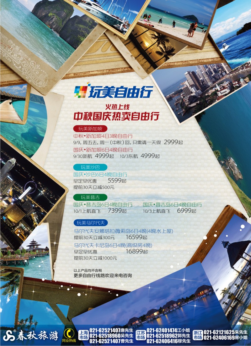 b彩7 春秋假期——火热上线·中秋国庆泰、新、马自由行