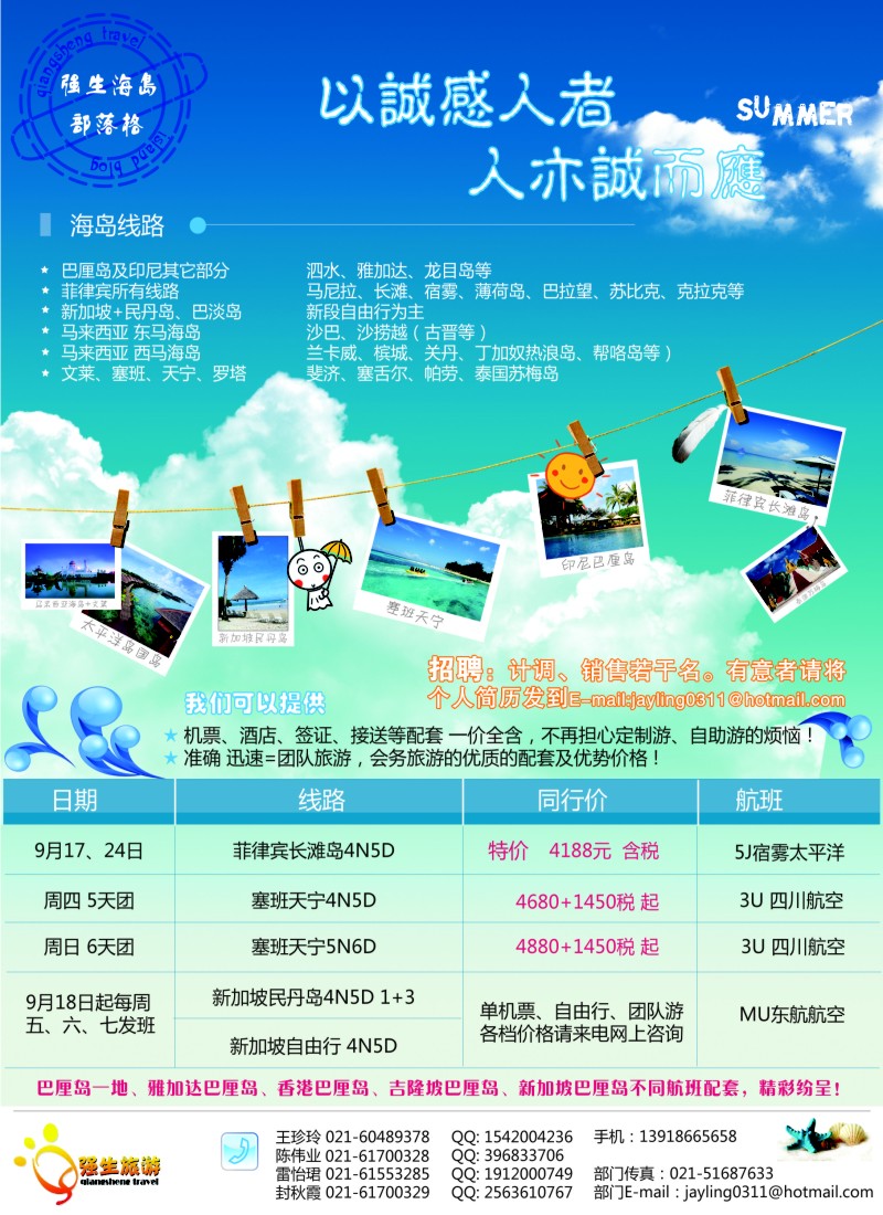 b彩8 上海强生国旅 海岛部落格
