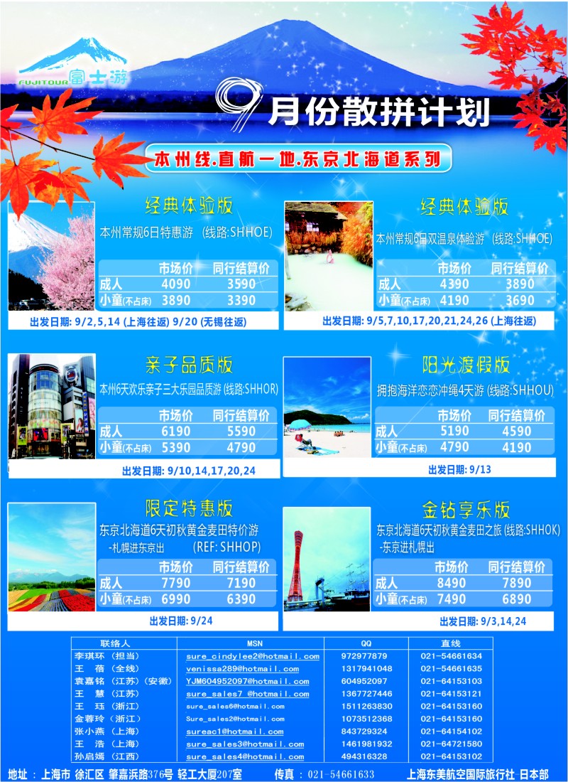 b彩9  日本富士游--9月特刊