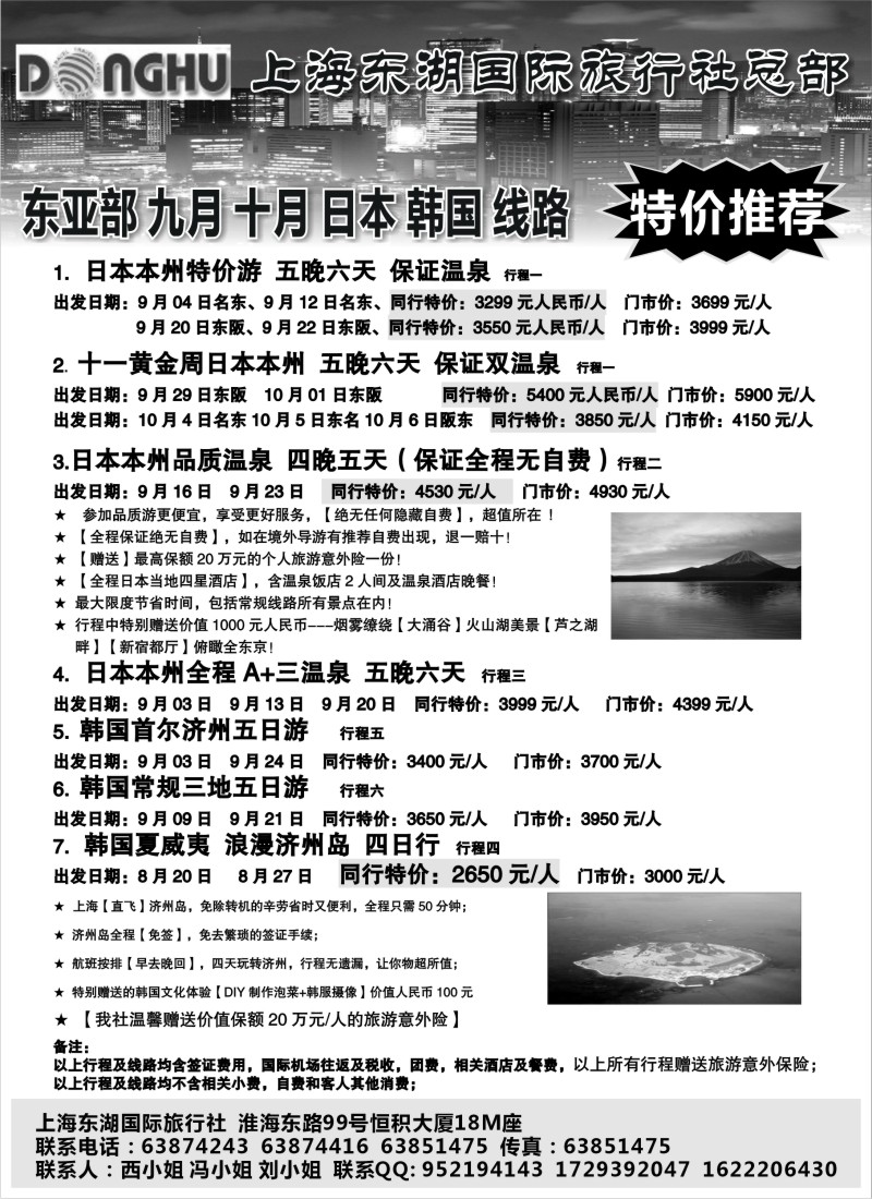 b15 上海东湖国际旅行社总部