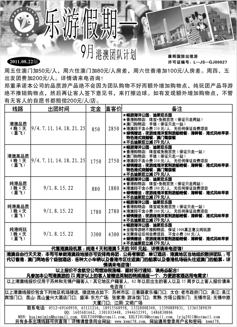 b3 乐游假期—9月港澳团队计划
