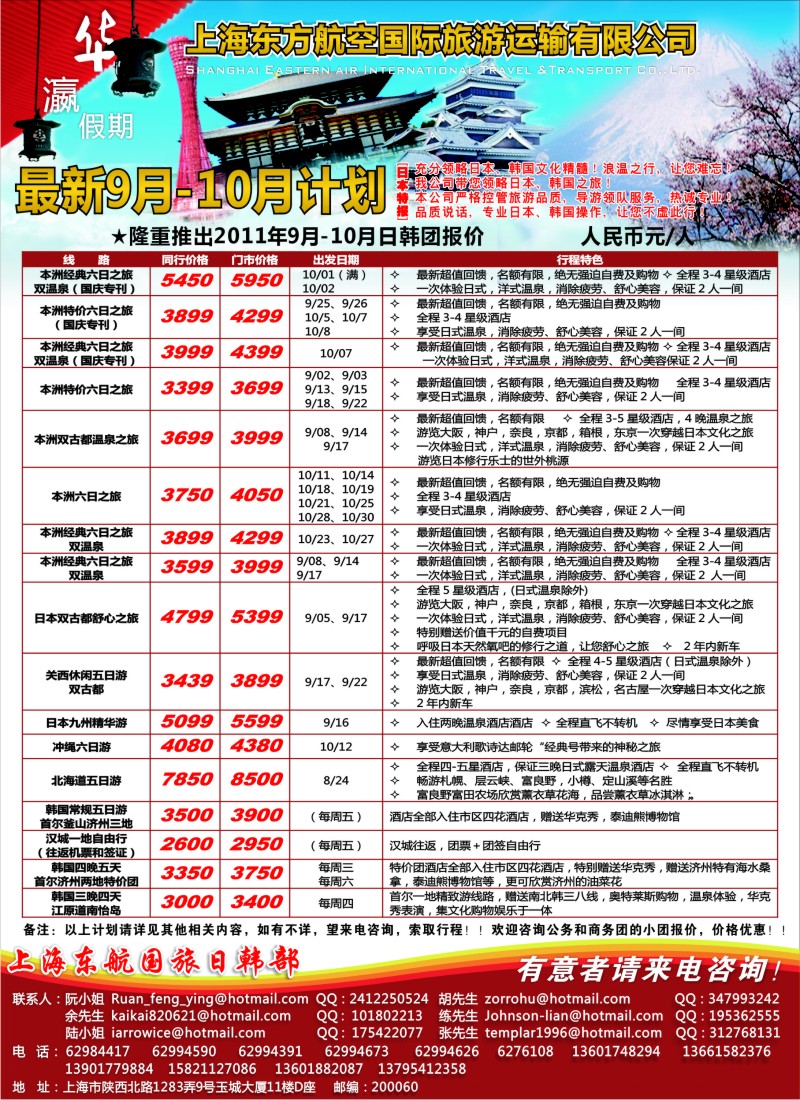 b彩24 华瀛假期--上海东航国旅日韩部