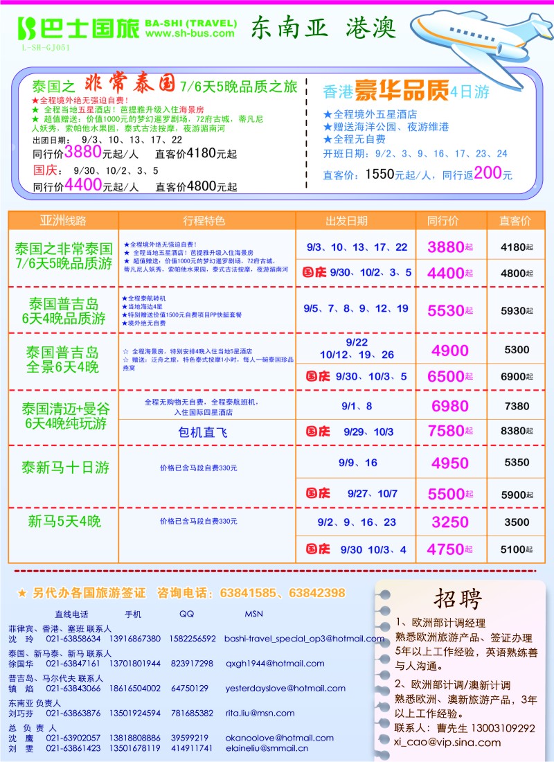 b彩10 上海巴士国旅-出境线