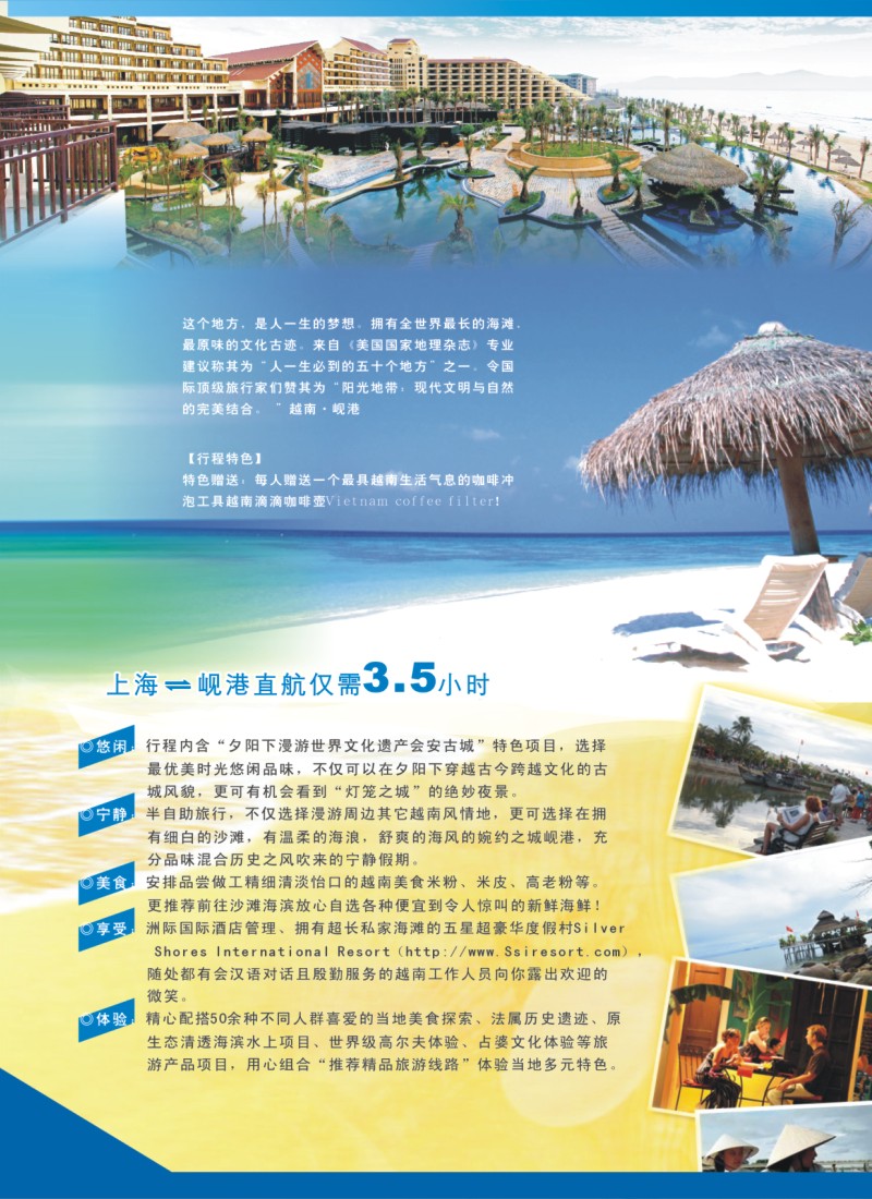 a拉页2 浙江新世界国旅●游岘港包机
