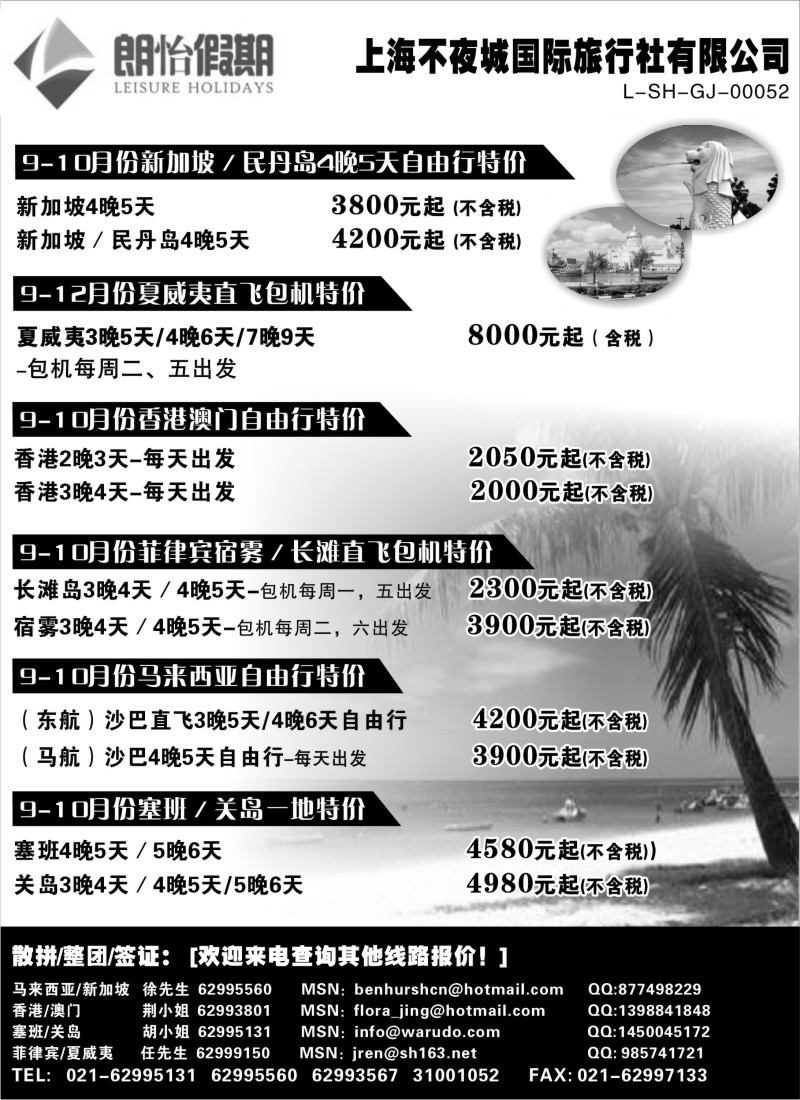 b10 东南亚自由行线路-----上海不夜城国际旅行社-朗怡假期