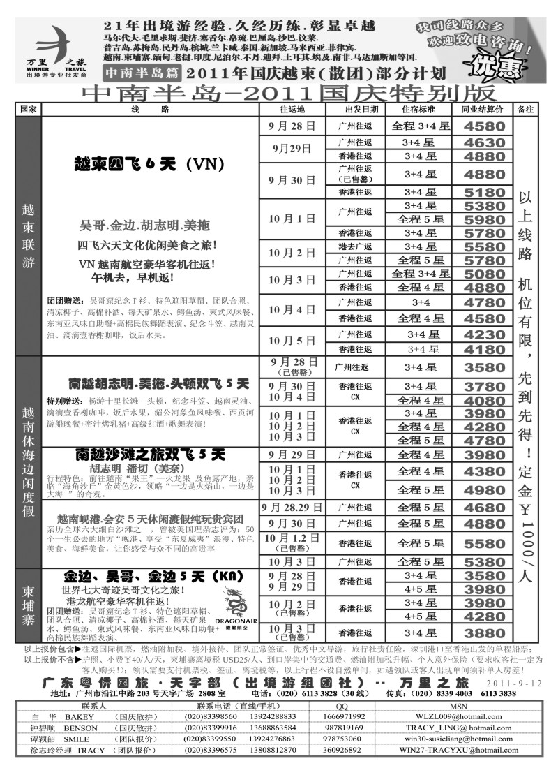 b18 万里之旅--中南半岛9-10月同业计划国庆