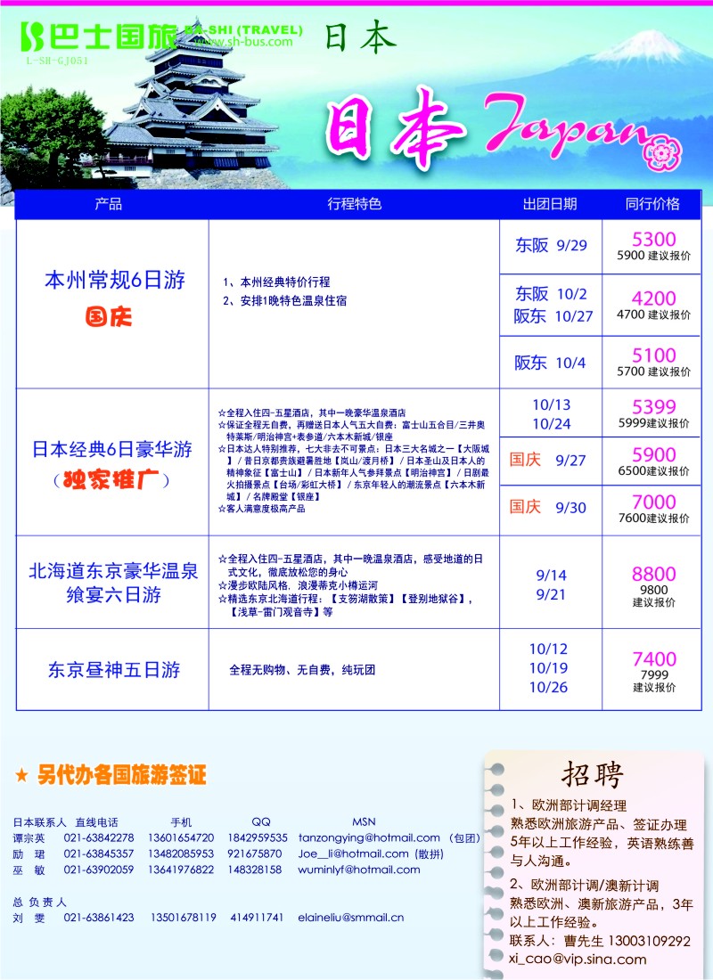 b彩11 上海巴士国旅-出境线