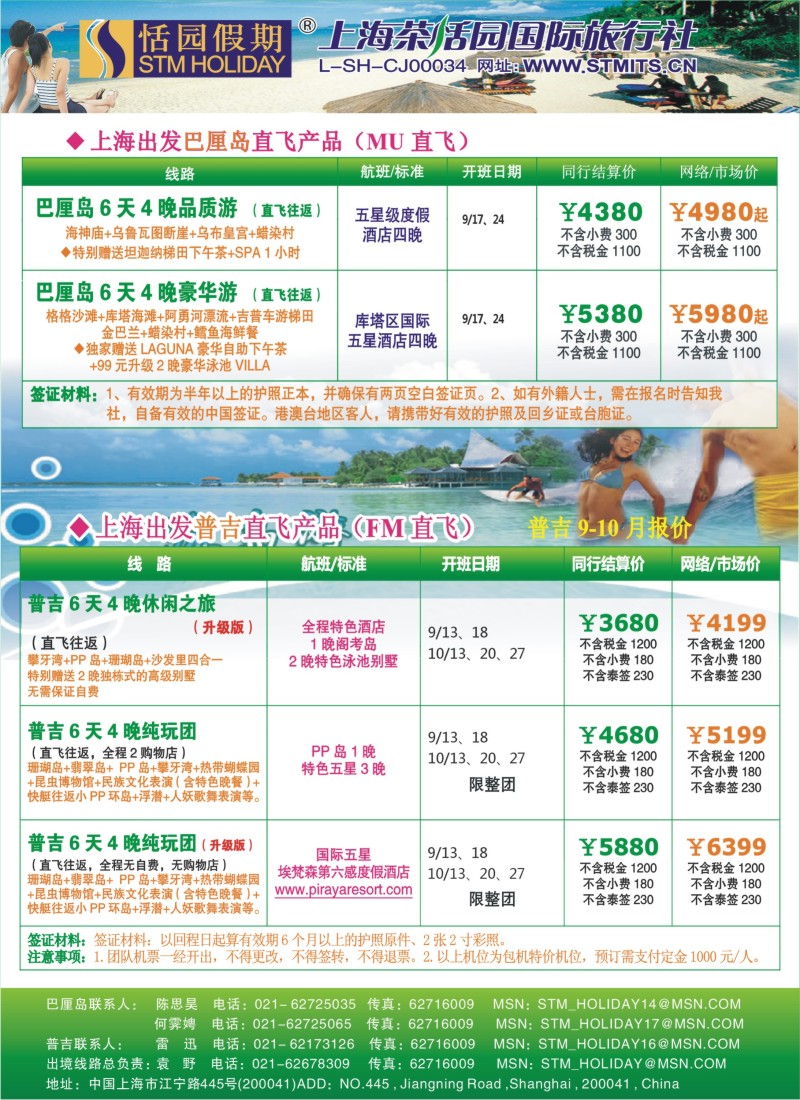 b彩17 恬园假期-普吉马尔代夫海岛大优惠