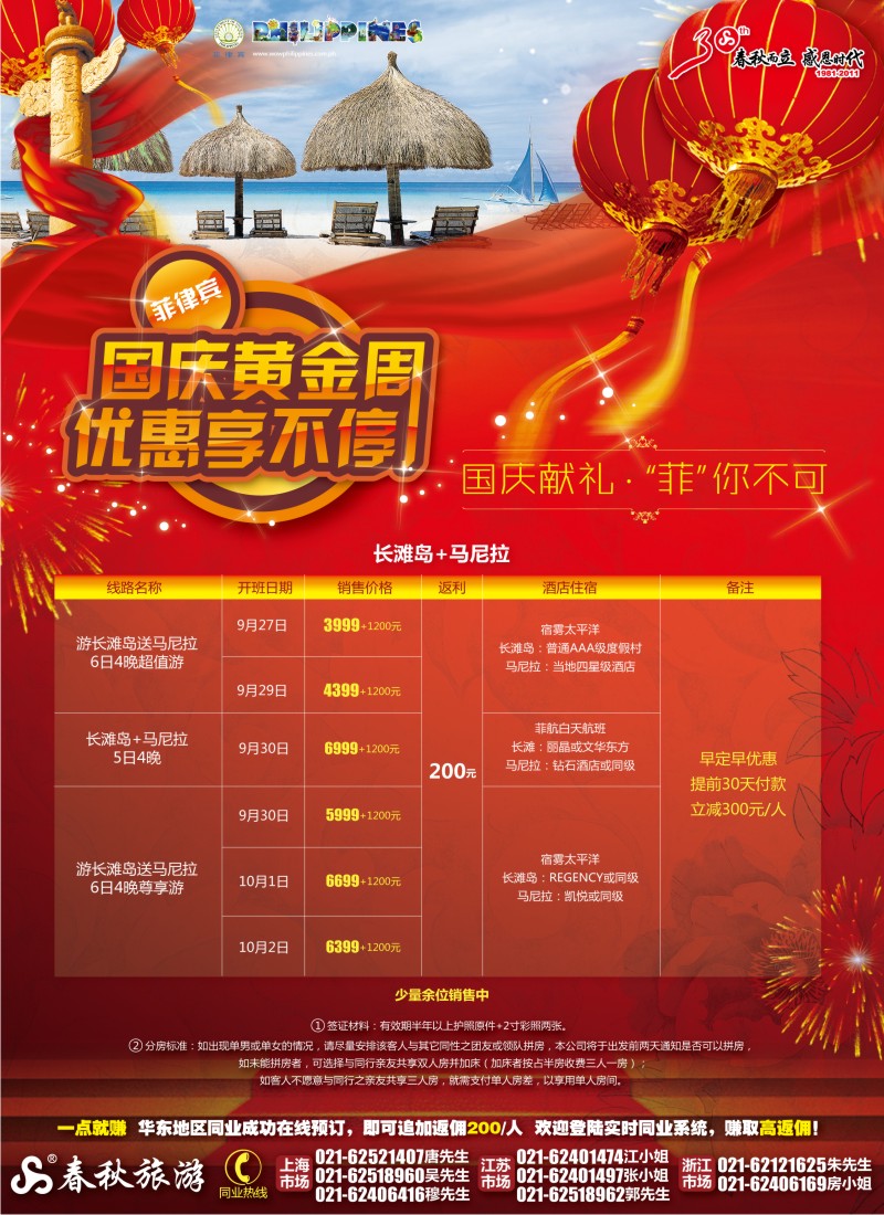 b彩4 春秋假期——国庆献礼·“菲”你不可