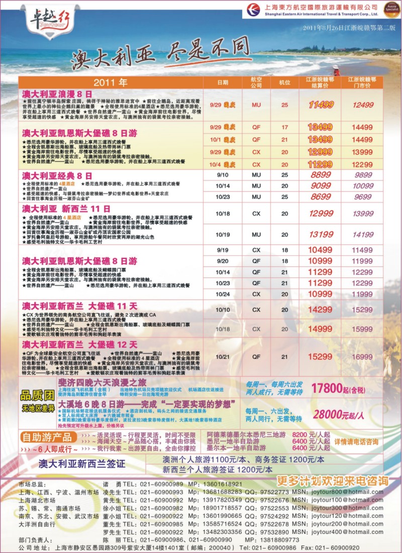 a封二 卓越行-澳新线最新计划
