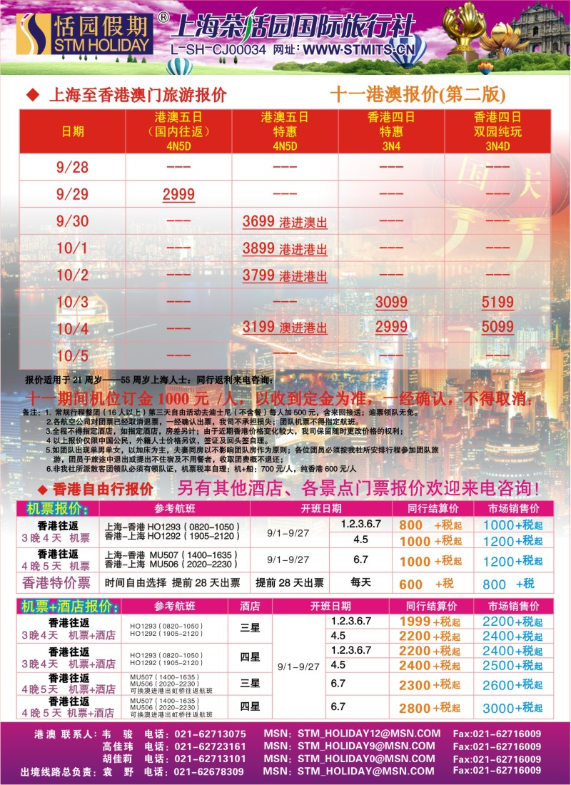 b彩18 恬园假期-港澳特惠+香港自由行