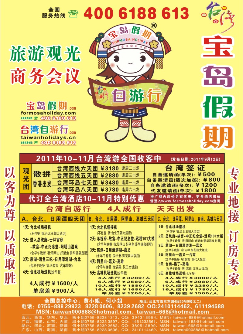 b彩27 台湾宝岛假期-台湾专线