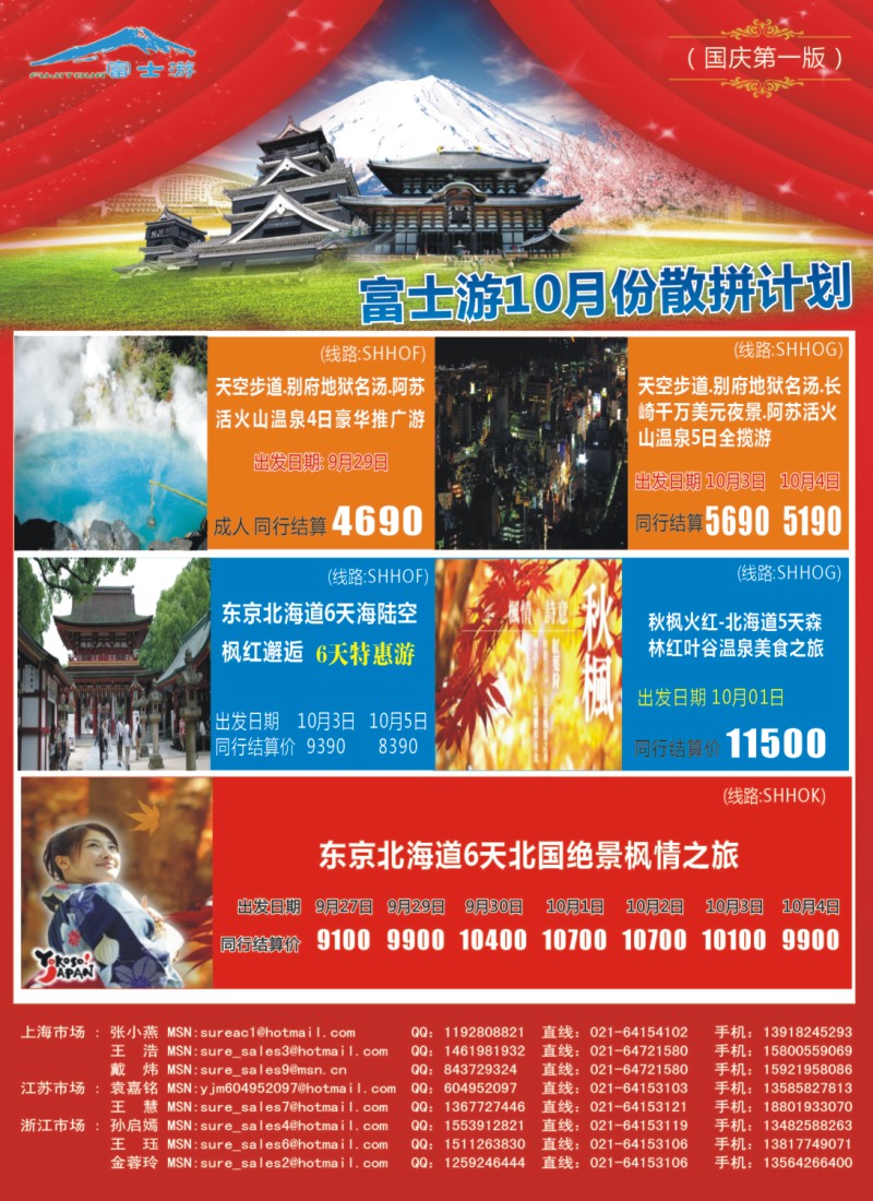 彩29拉2 日本富士游--十一特刊