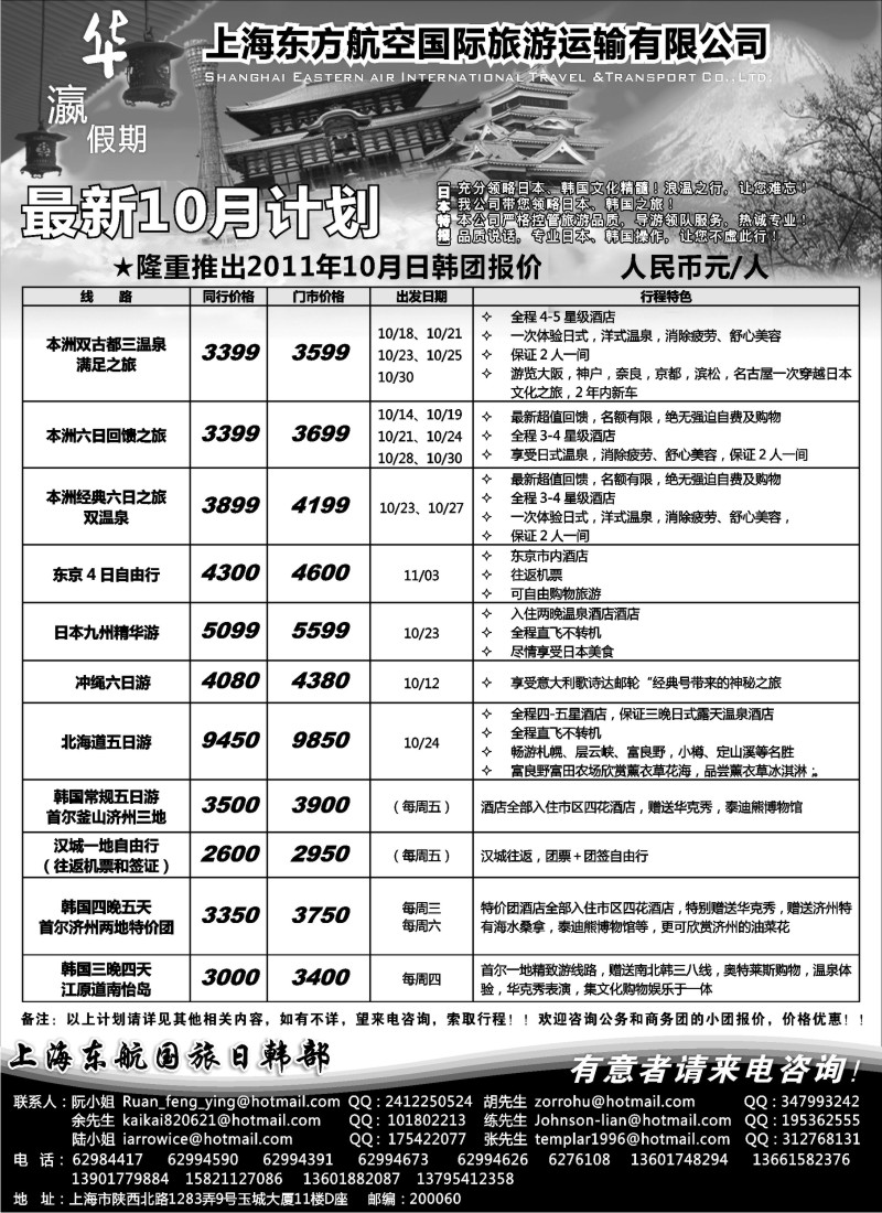 b11 华瀛假期--上海东航国旅日韩部