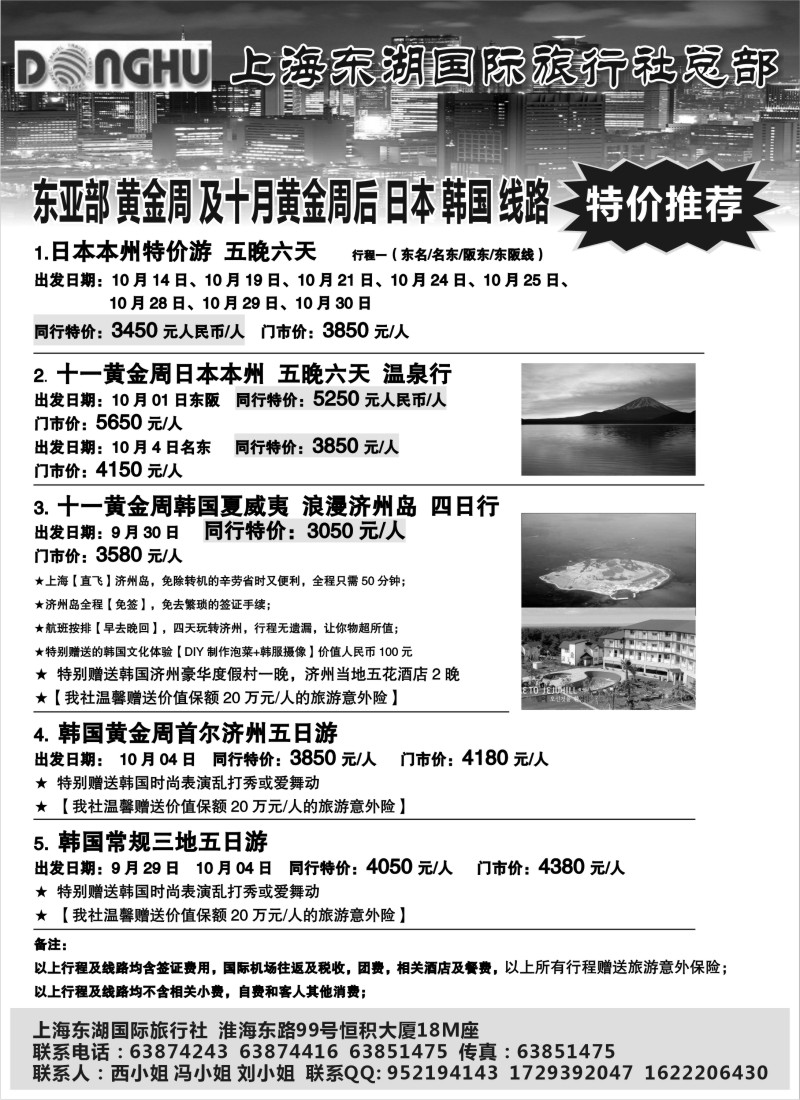 b14 上海东湖国际旅行社总部