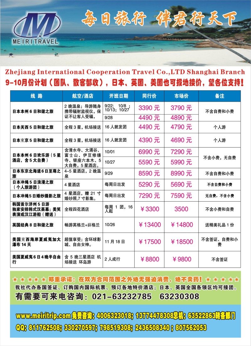 b彩28 每日旅行--日本旅游伴你行