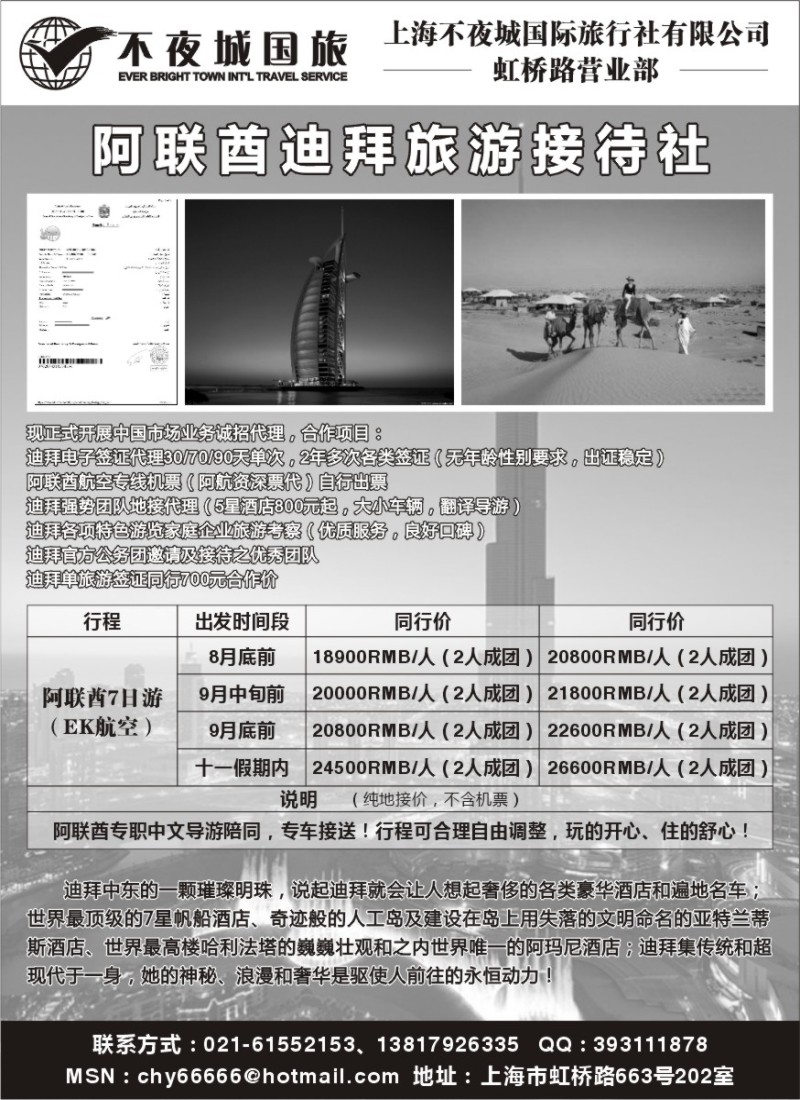 a8 上海不夜城国旅——迪拜专线