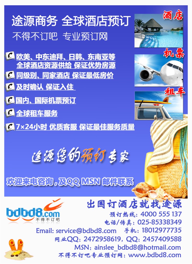 a彩18 途源商旅-全球酒店预订专家