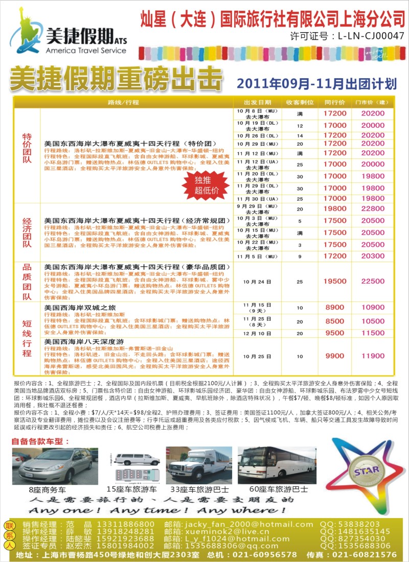 a彩1 灿星国旅-美捷假期