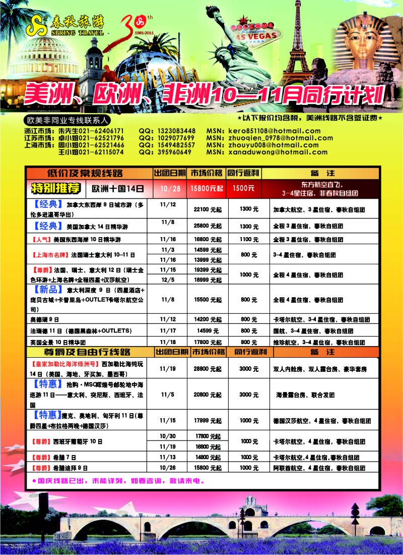 a彩5 春秋国际旅行社