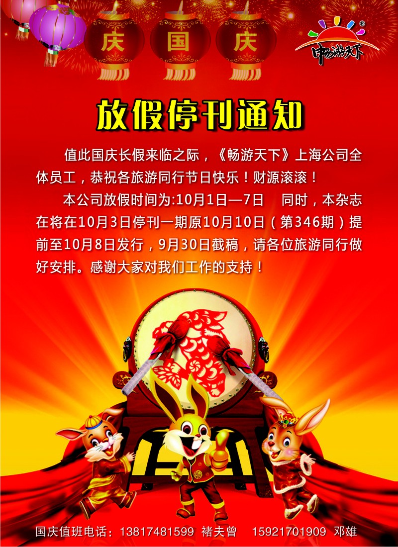 b彩31 放假通知