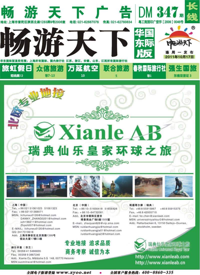 a封面 瑞典仙乐皇家环球之旅