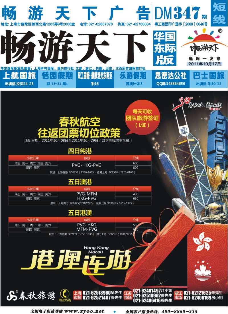 b封面 春秋假期——香港澳门切位计划.