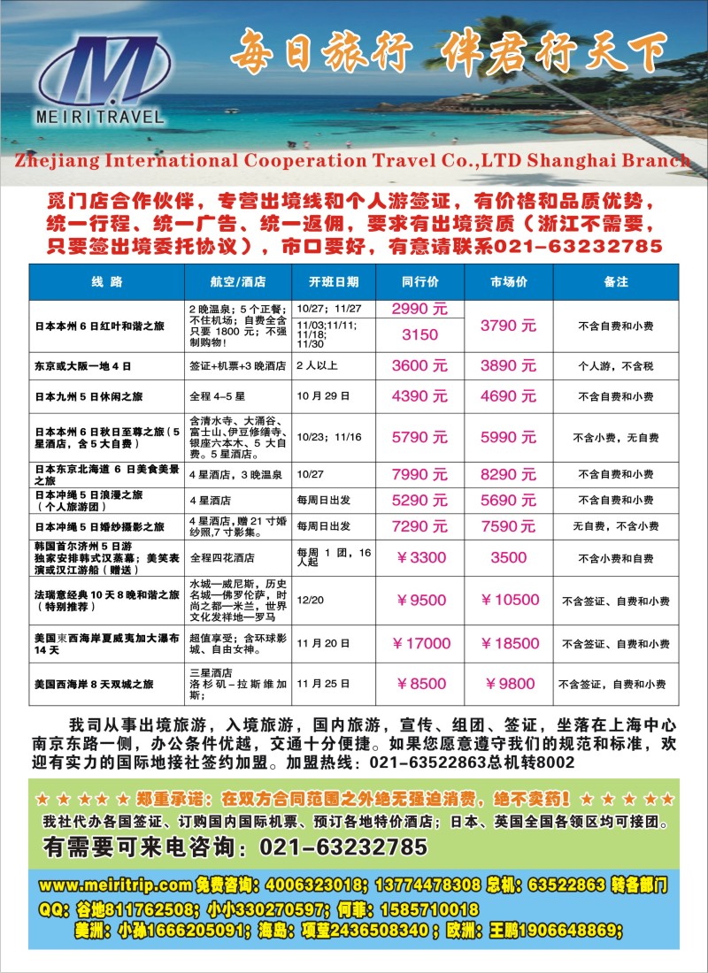 b彩31 每日旅行--日本旅游伴你行