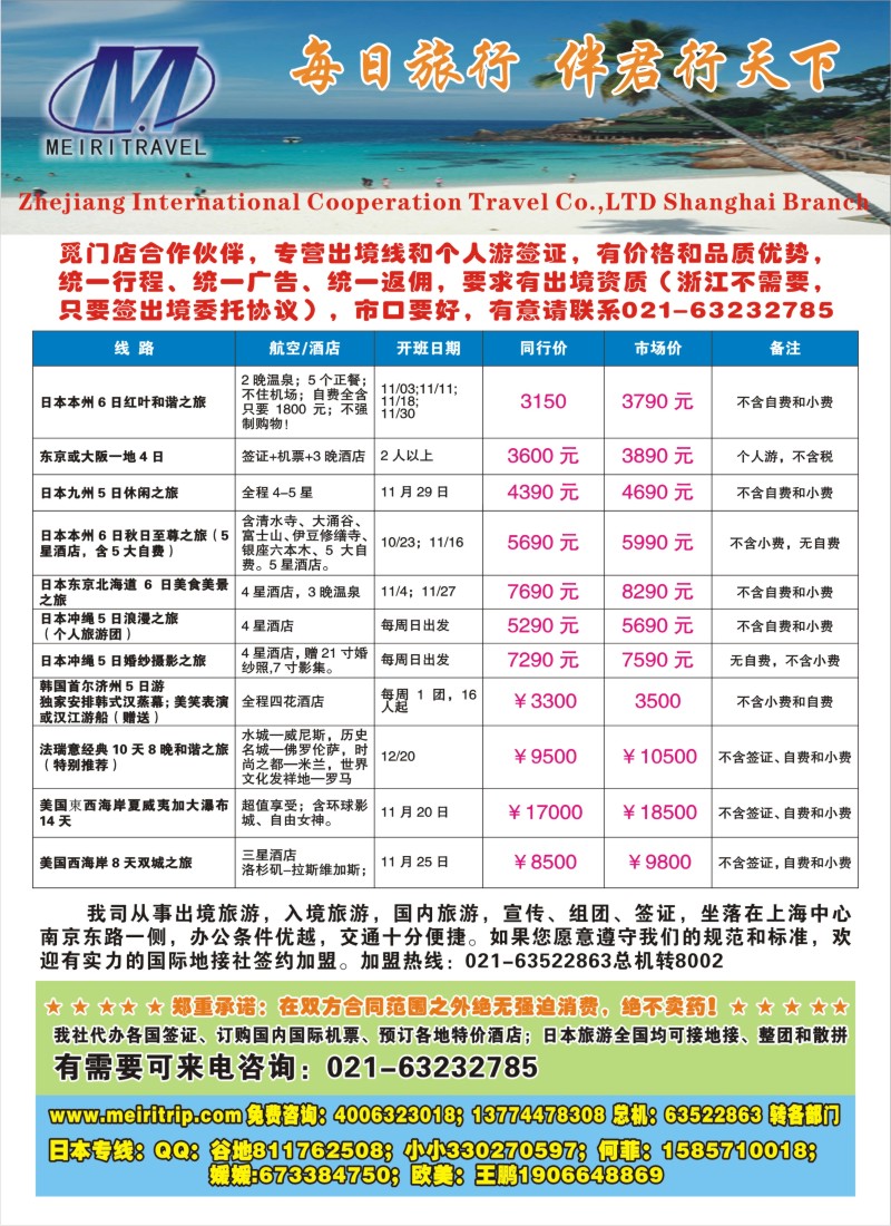 b彩28 每日旅行--日本旅游伴你行