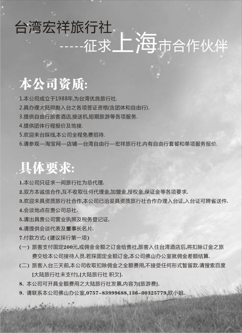 a彩23 台湾宏祥旅行社征求上海市合作伙伴