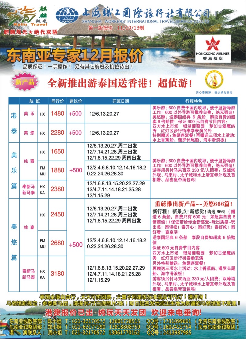 b彩14 职工国旅-麒麟观光东南亚