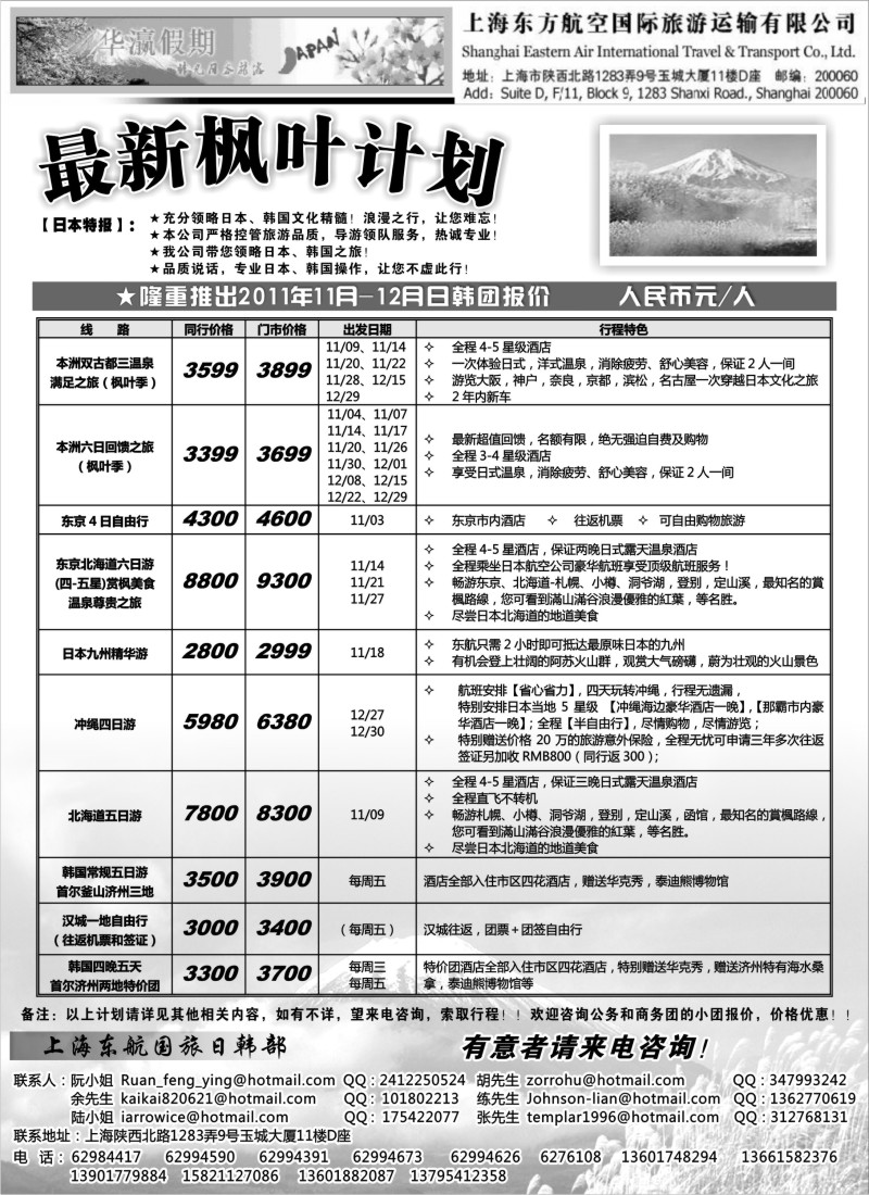 b10 华瀛假期--上海东航国旅日韩部
