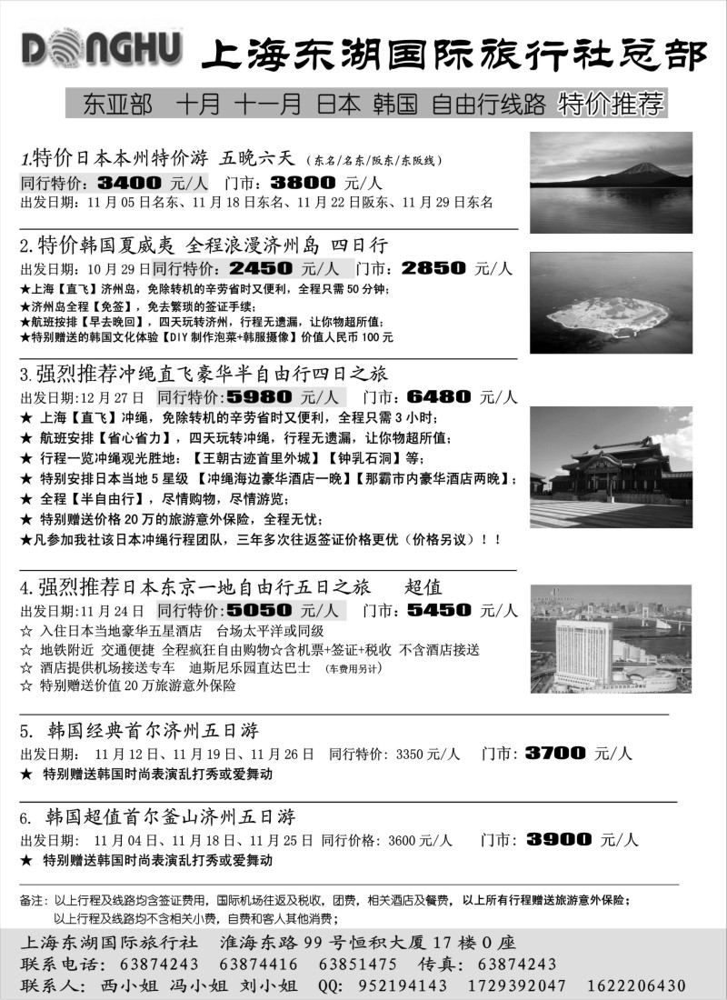 b11 上海东湖国际旅行社总部