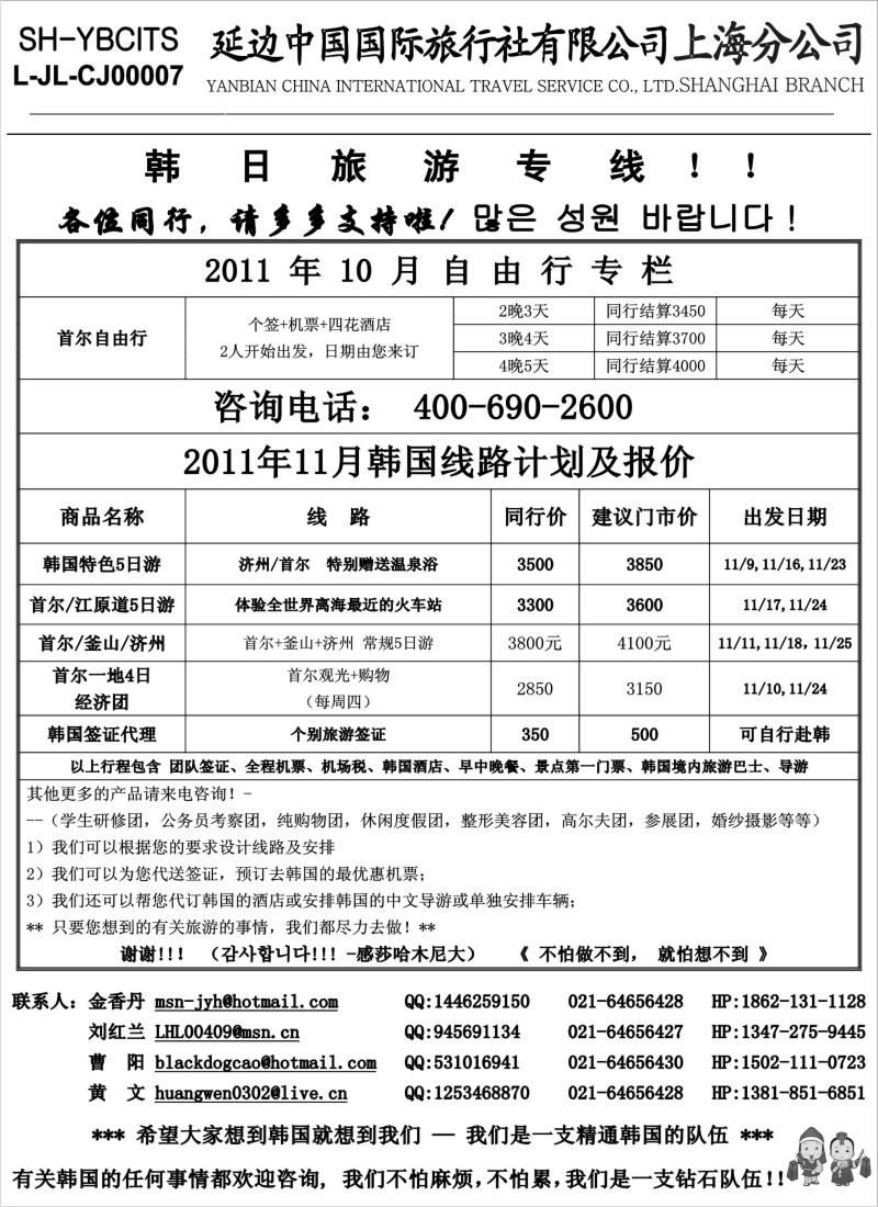 b14 延边中国国际旅行社有限公司上海分公司