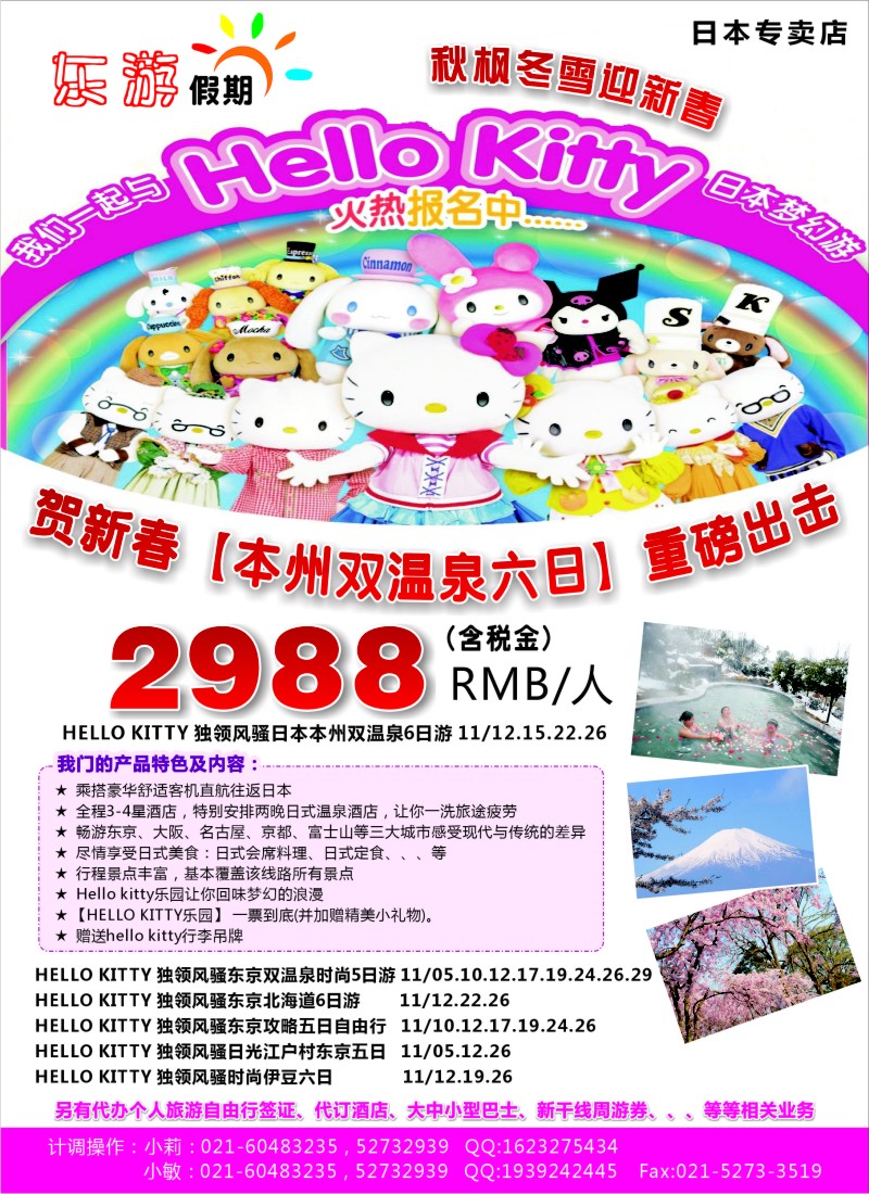 b彩32 东游假期－－日本专卖店