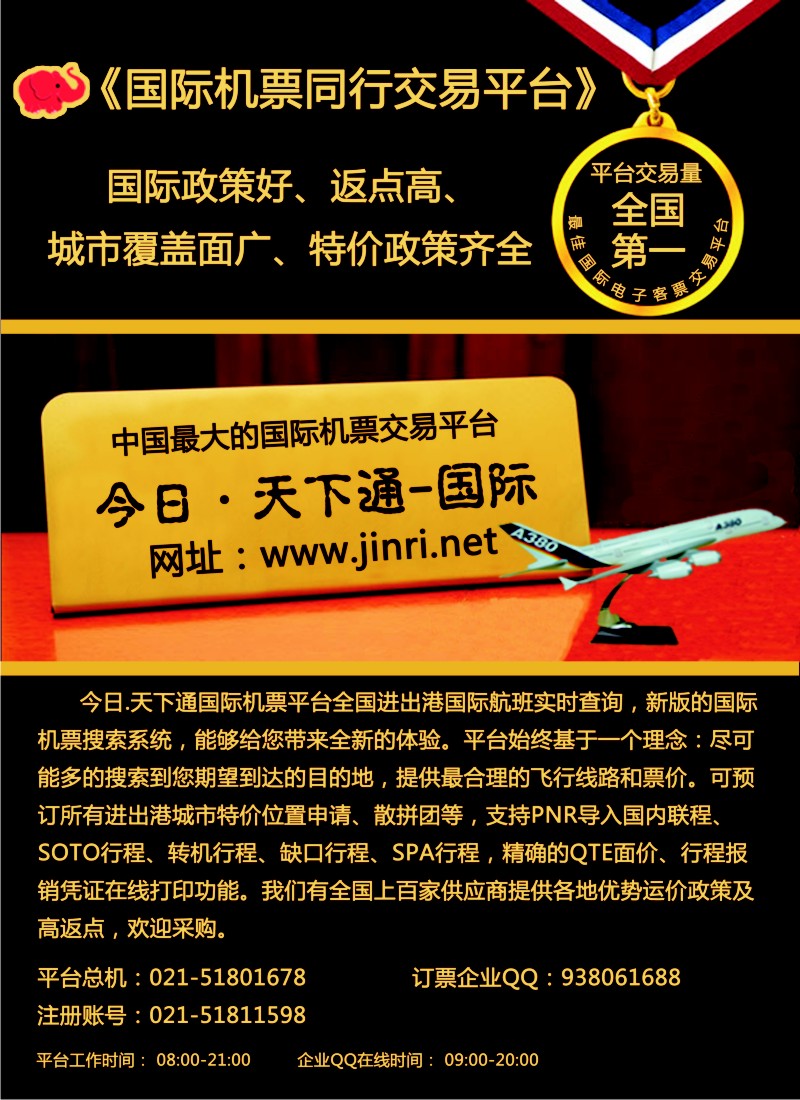 a彩4 天下通国际机票