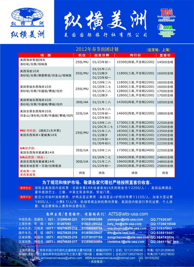 a彩8 纵横美洲