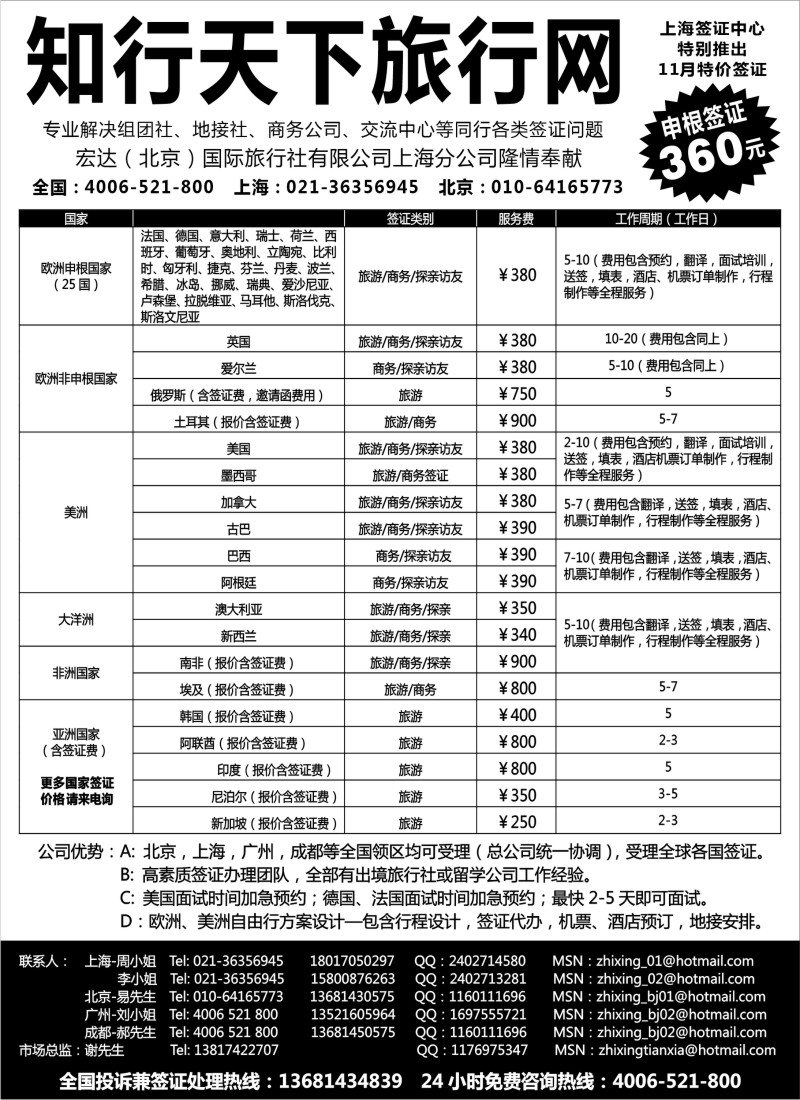 a11 知行天下旅行网上海签证中心