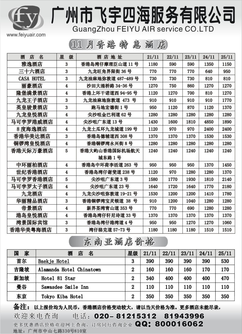 a17 广州飞宇国际酒店