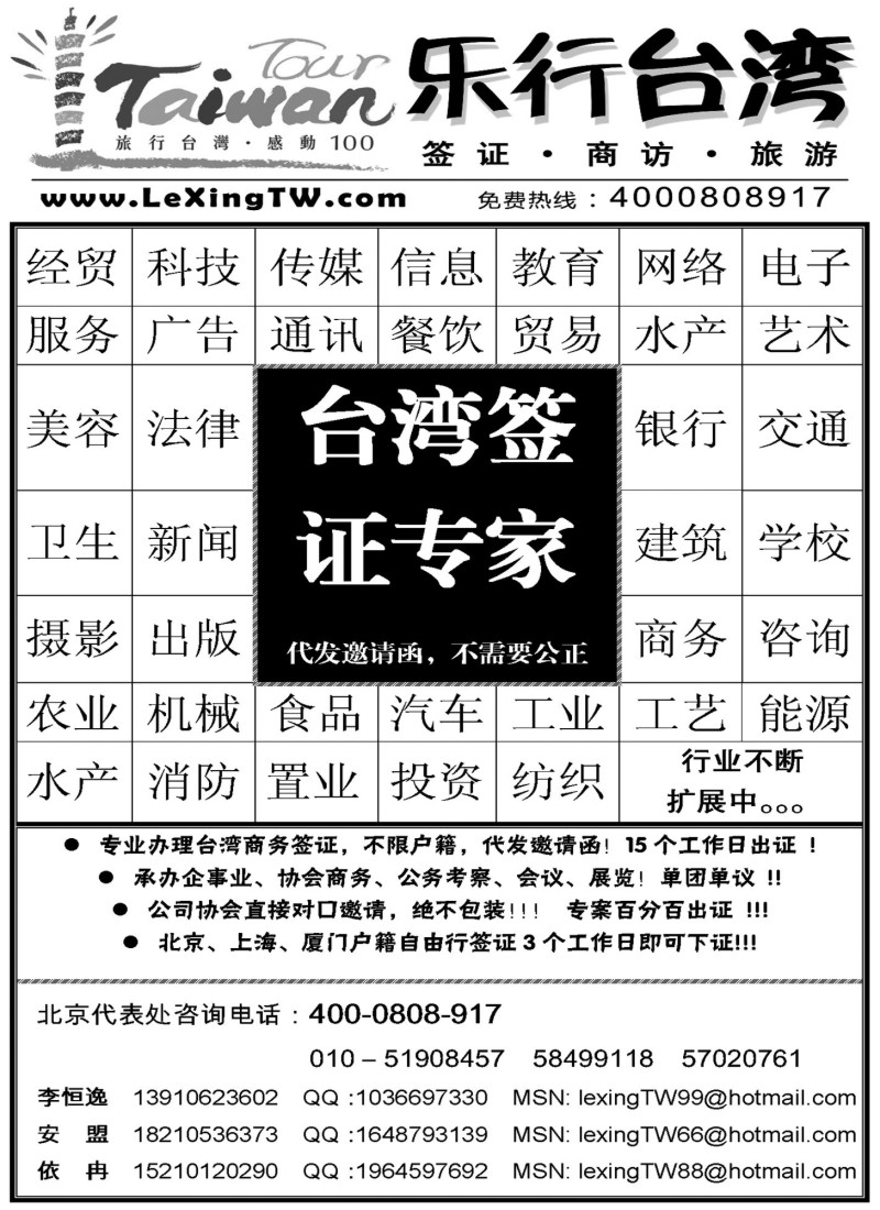 a23 乐行台湾，签证专家