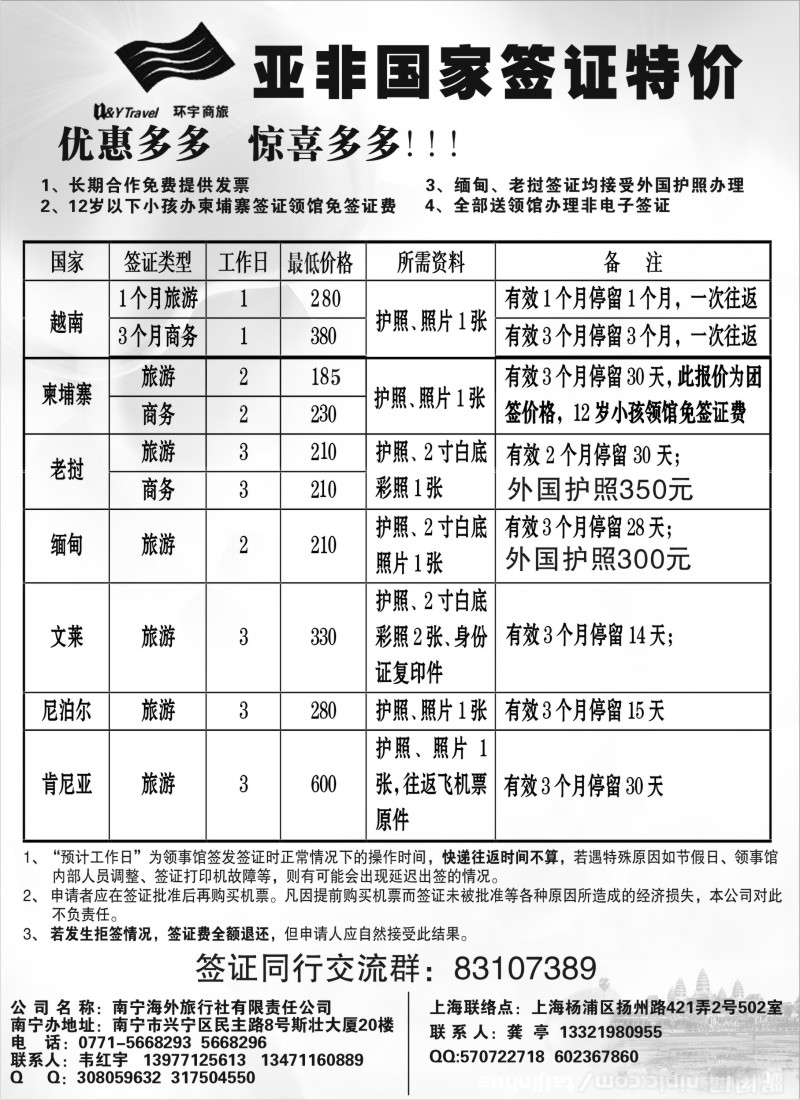 a24 南宁海外旅行社亚非签证特价