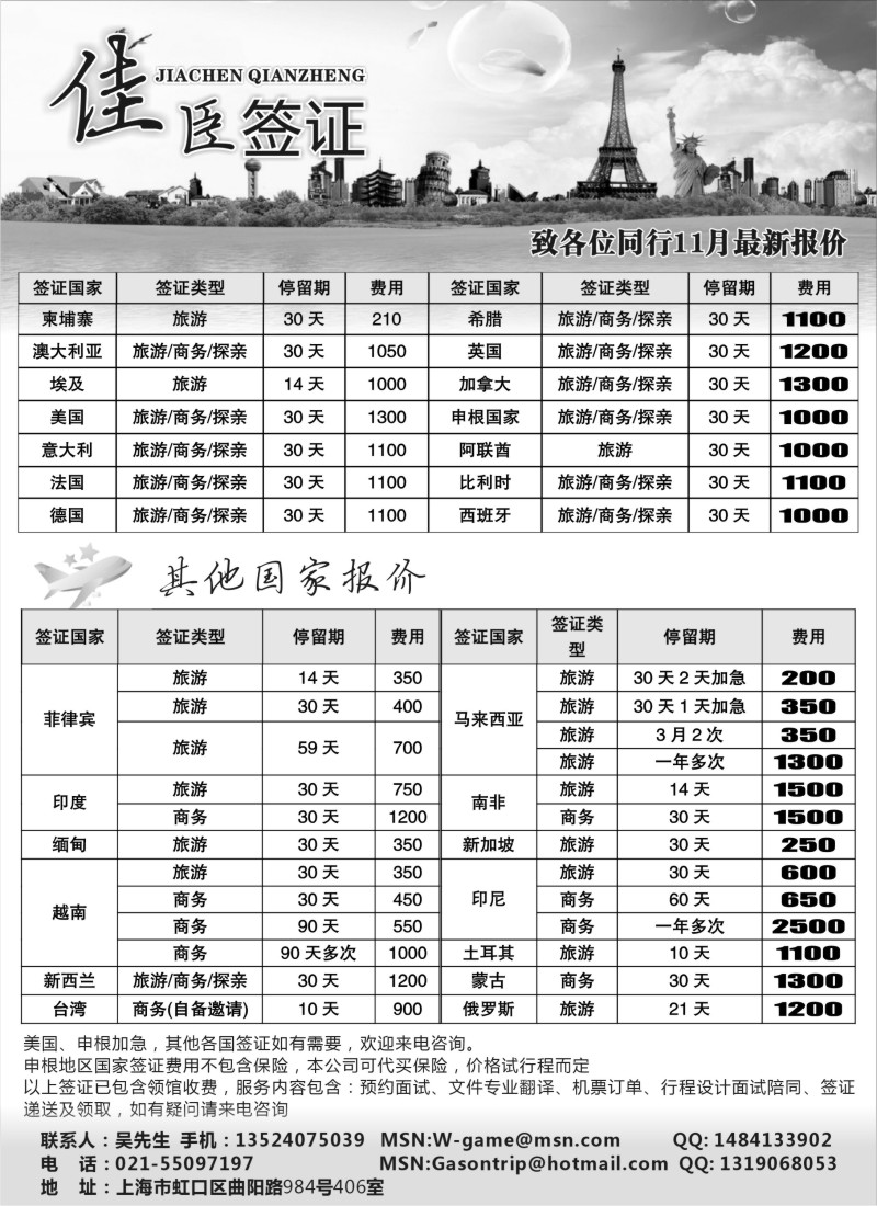 a8 上海佳臣签证