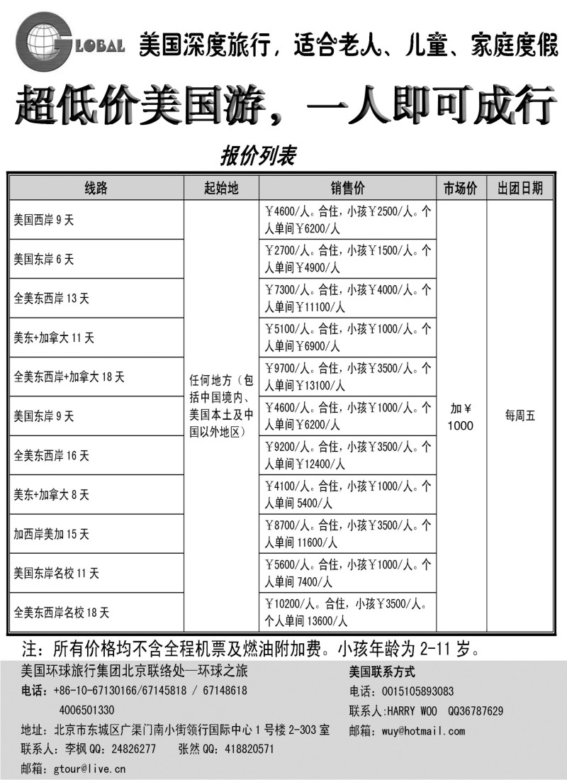 a19 环球之旅