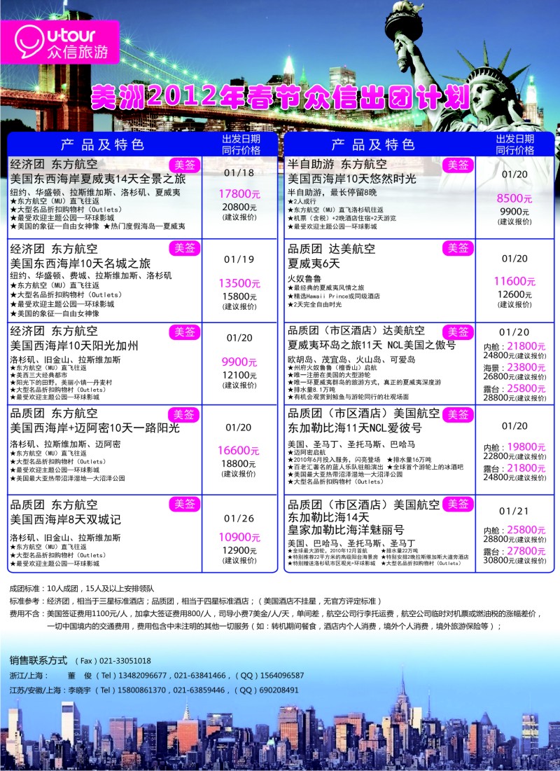 a彩13 众信旅游